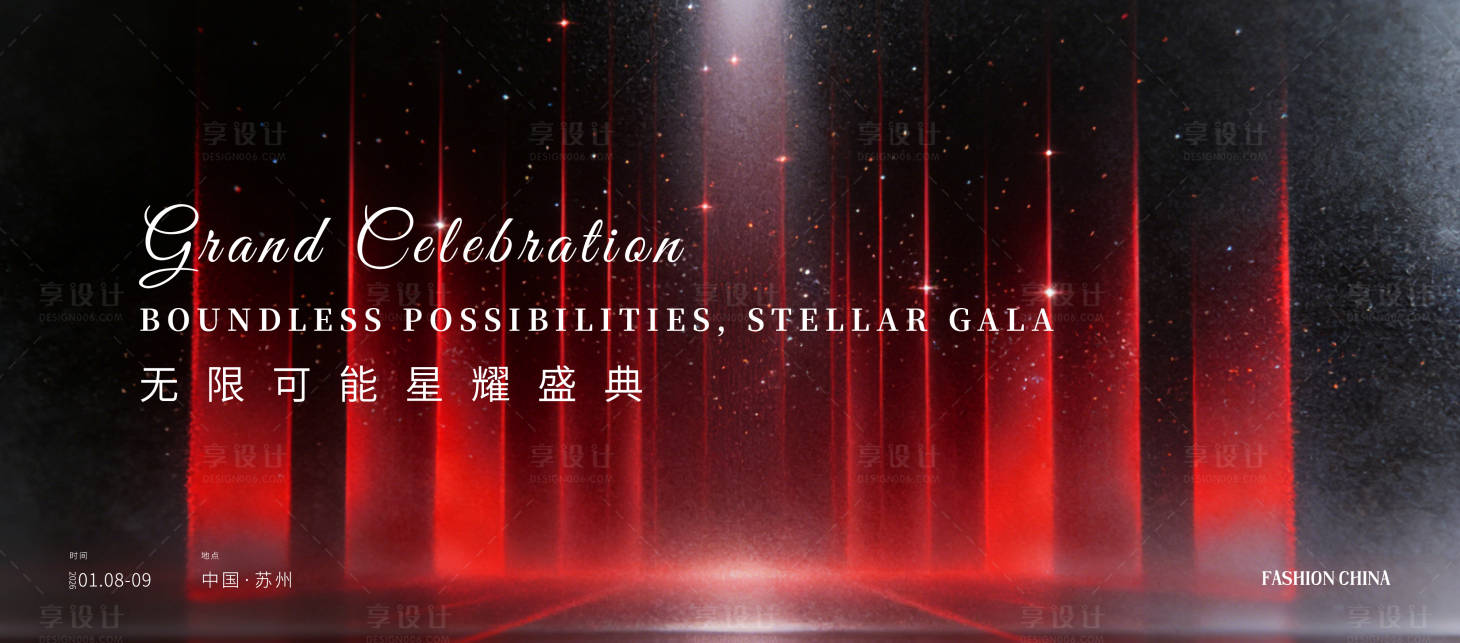 源文件下载【享设计】搜索编号：35650034722673517【年会发布会主视觉】
