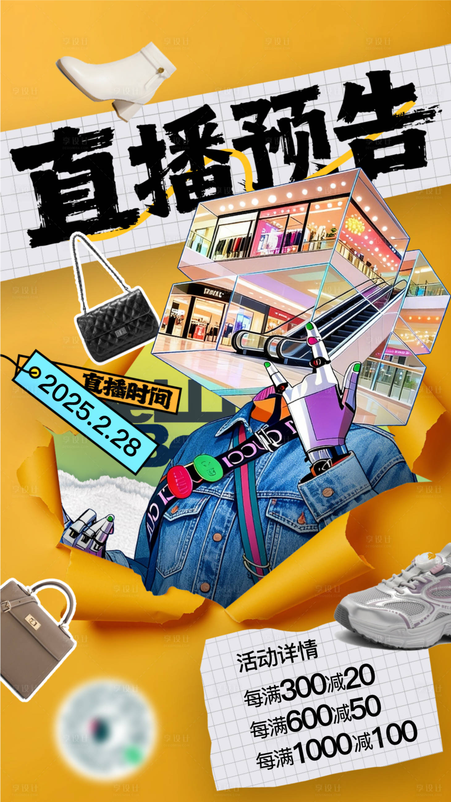 源文件下载【享设计】搜索编号：50350034364785441【电商直播单图】