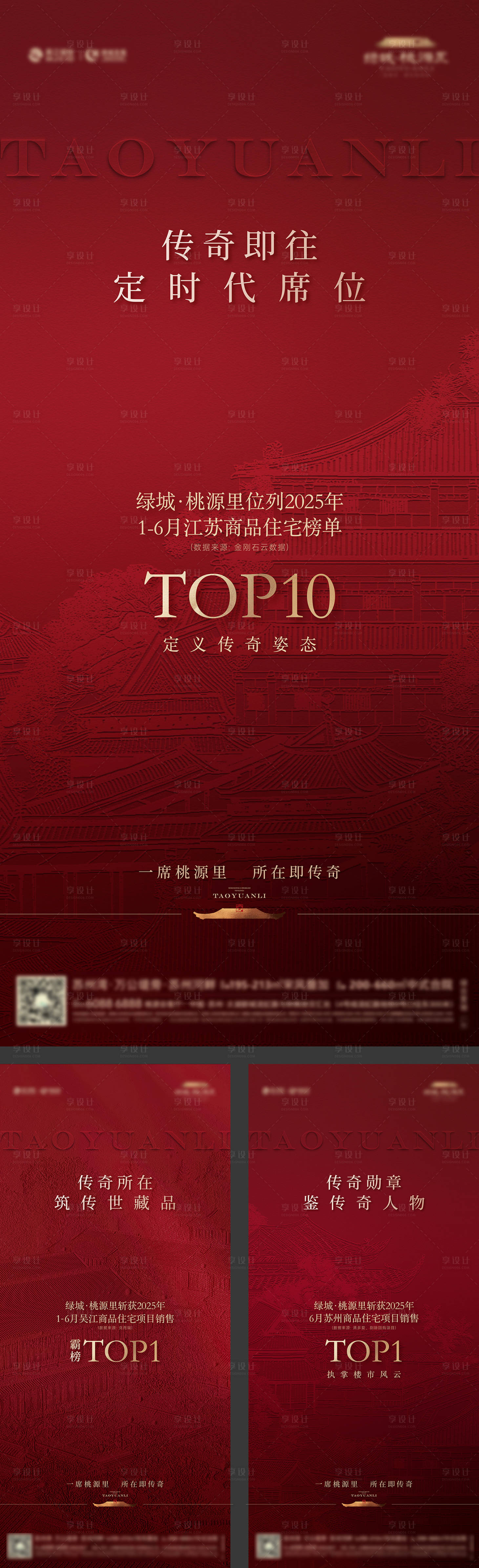 源文件下载【享设计】搜索编号：50820034690807335【热销加推开盘取证系列海报】