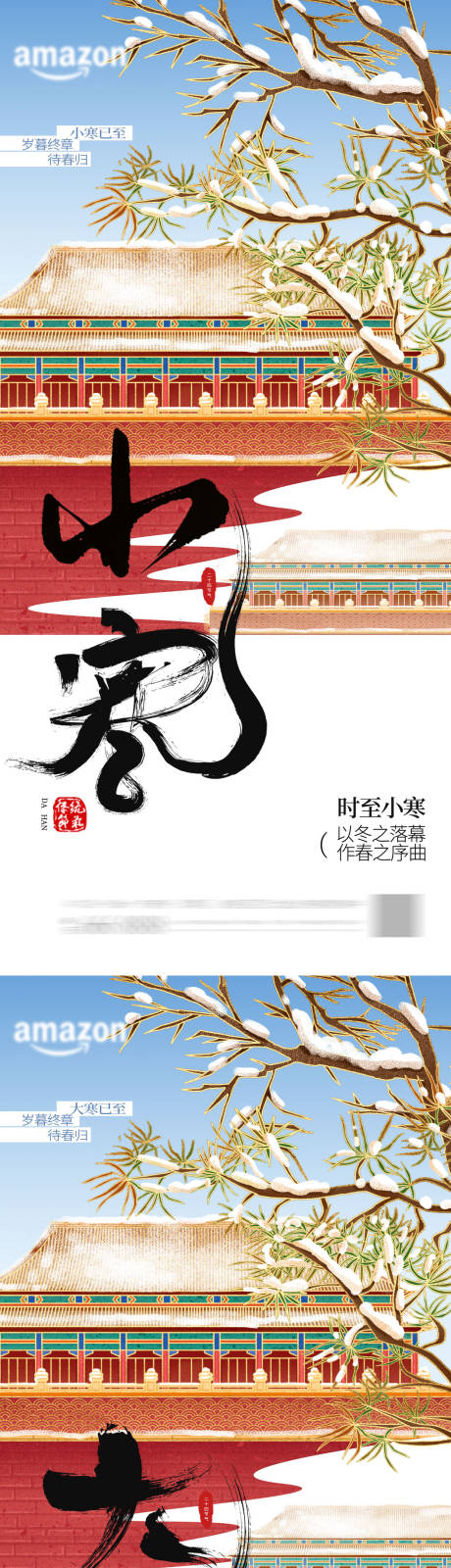 源文件下载【享设计】搜索编号：39650034798436396【小寒大寒节气海报 】