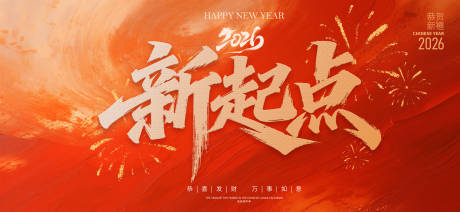 源文件下载【享设计】搜索编号：72830034652878686【元旦新年海报展板】