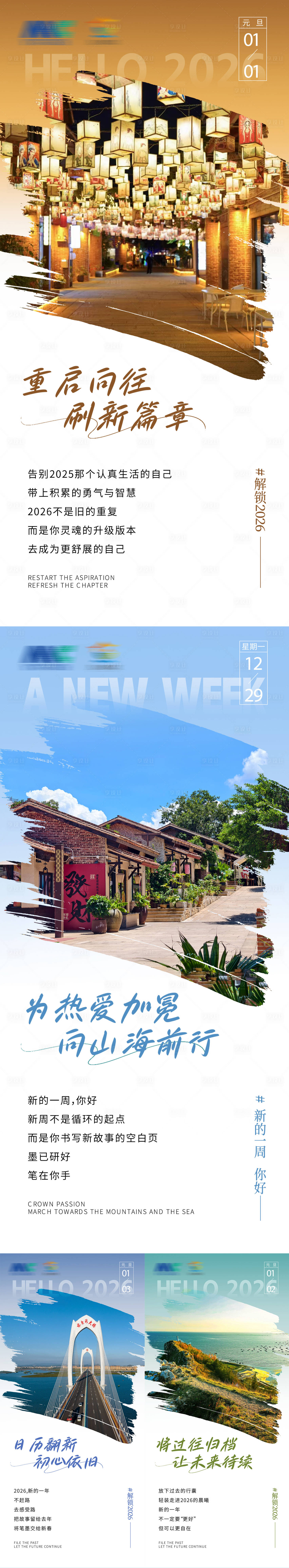 源文件下载【享设计】搜索编号：72870034751238591【早安新年问候系列海报】