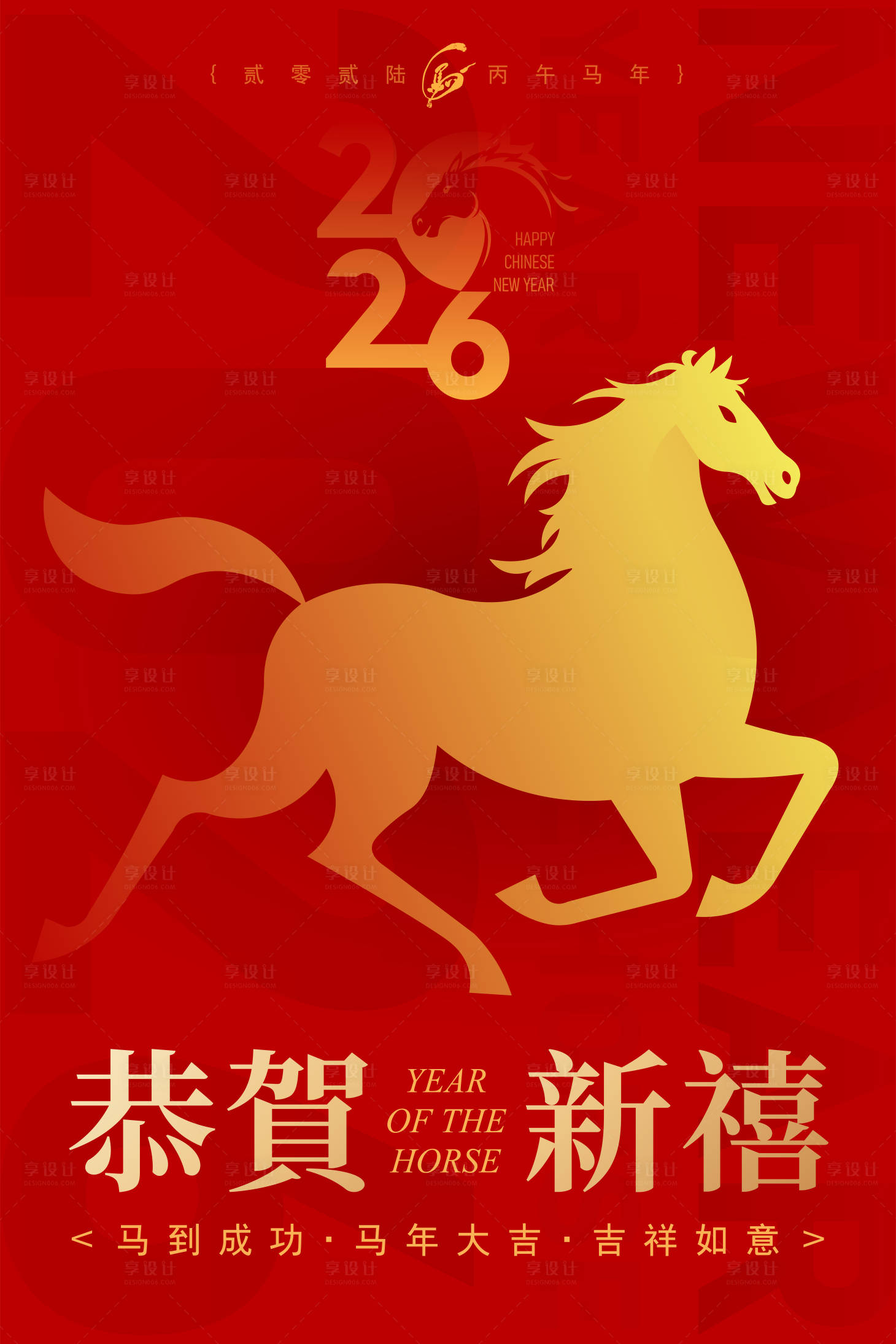 源文件下载【享设计】搜索编号：50820034681334652【2026马年新年海报】