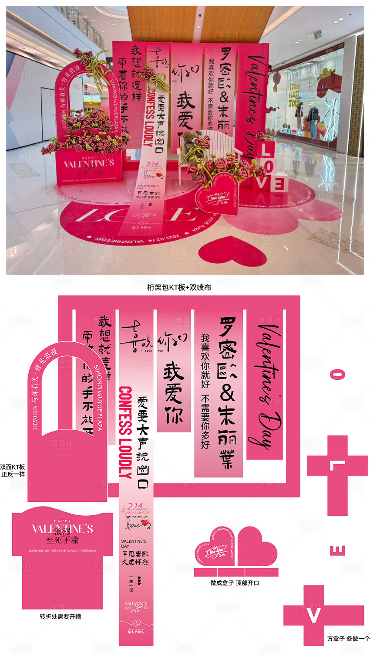 源文件下载【享设计】搜索编号：58980034494703229【情人节DP打卡点】