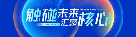 源文件下载【享设计】搜索编号：84080034448148334【科技互动汇聚未来背景板】