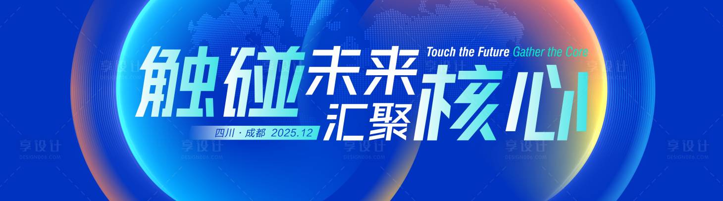 源文件下载【享设计】搜索编号：84080034448148334【科技互动汇聚未来背景板】