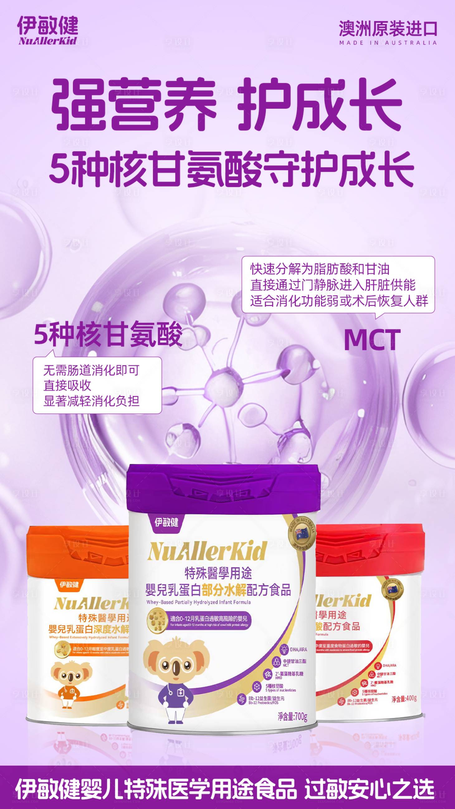 源文件下载【享设计】搜索编号：14770034682535137【特配奶粉海报】