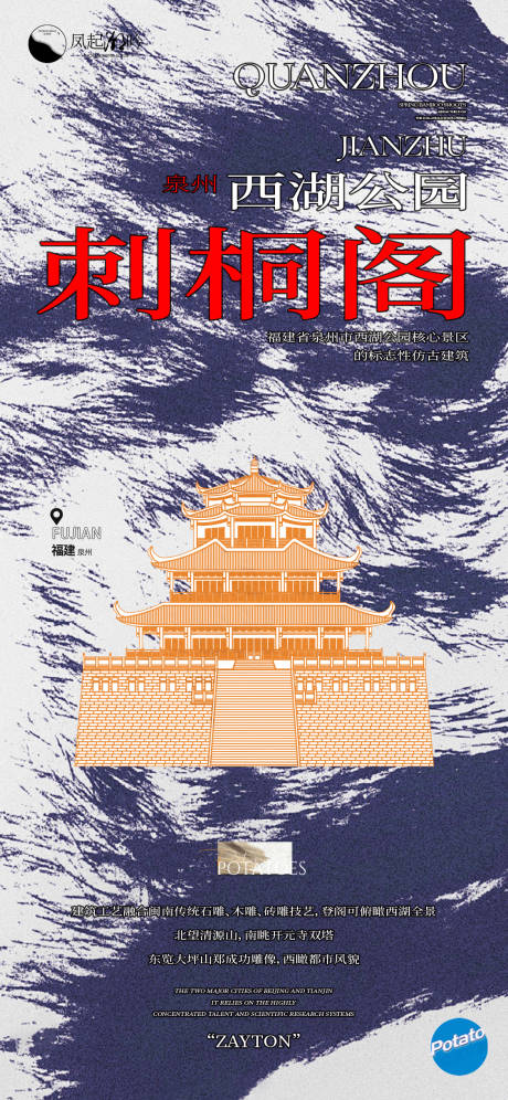 源文件下载【享设计】搜索编号：90060034750802352【福建泉州建筑海报单图】