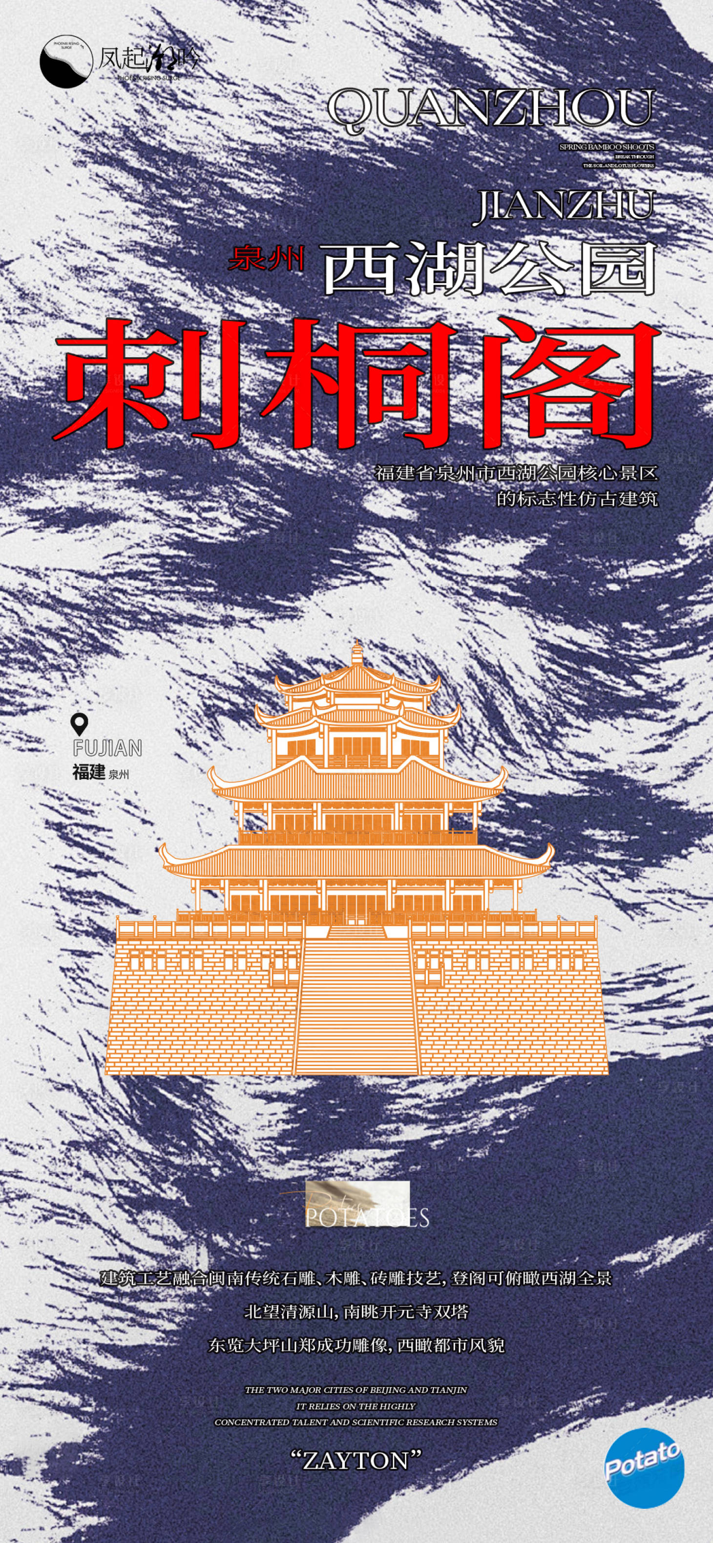 源文件下载【享设计】搜索编号：90060034750802352【福建泉州建筑海报单图】