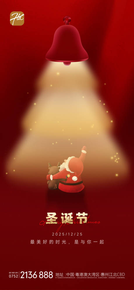 源文件下载【享设计】搜索编号：77420034465848483【圣诞海报】