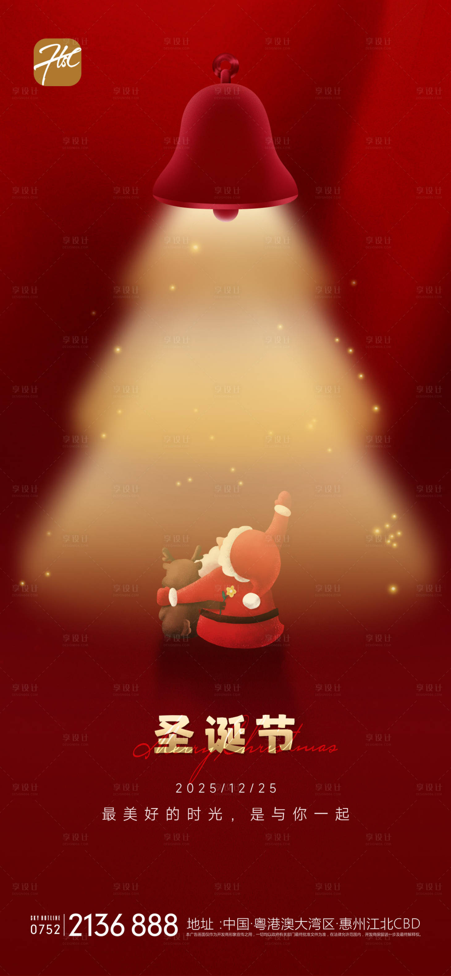 源文件下载【享设计】搜索编号：77420034465848483【圣诞海报】