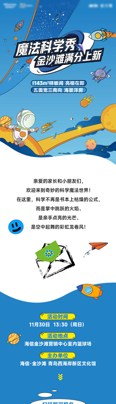 源文件下载【享设计】搜索编号：85280034265094592【儿童科学家亲子活动】