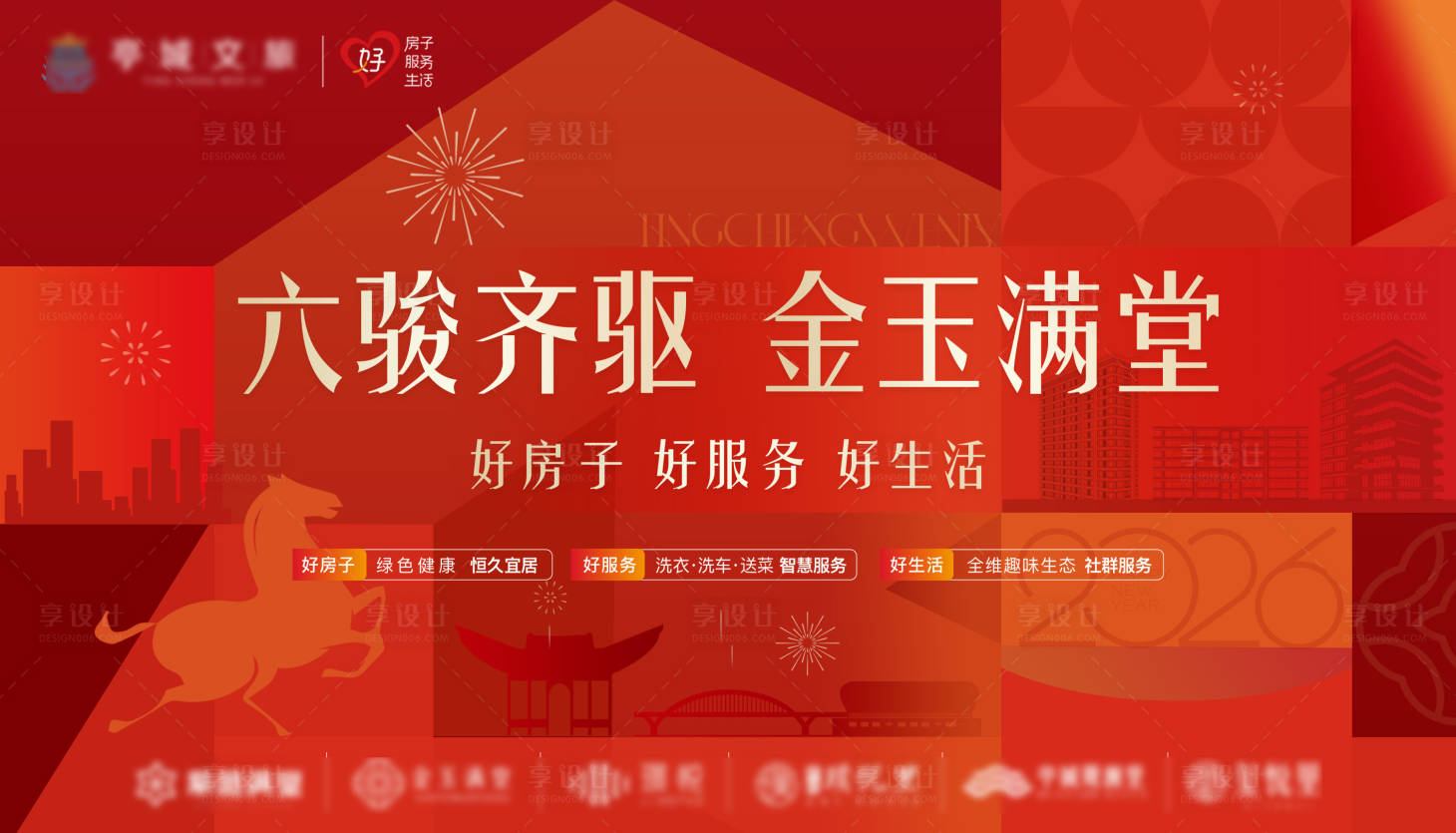 源文件下载【享设计】搜索编号：70060034314607020【新年主画面】