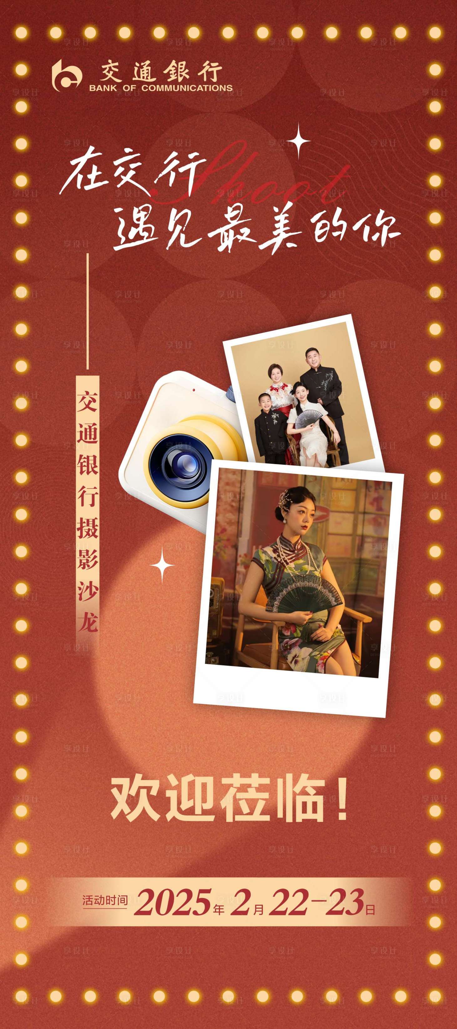 源文件下载【享设计】搜索编号：72320034573533764【摄影拍照展架】