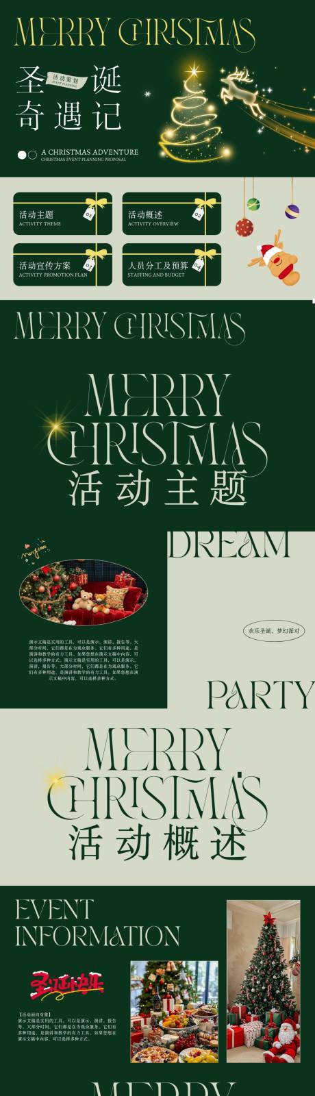 源文件下载【享设计】搜索编号：96640034323017562【圣诞奇遇记创意插画风格活动策划PPT】