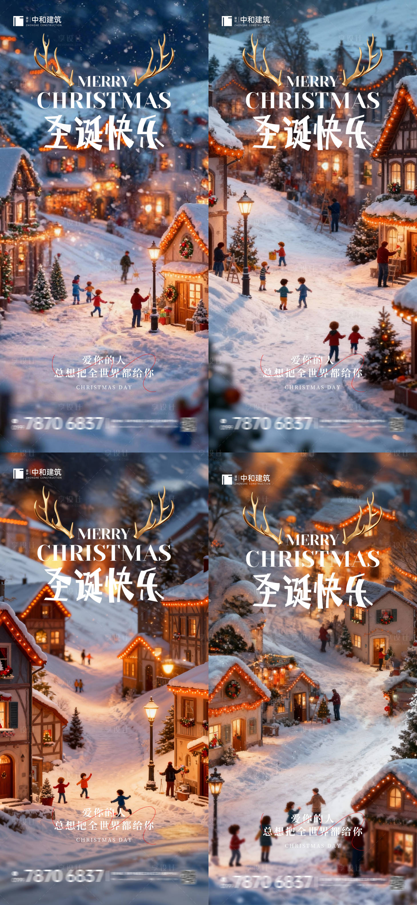 源文件下载【享设计】搜索编号：53500034598546656【地产圣诞节平安夜氛围雪景海报】