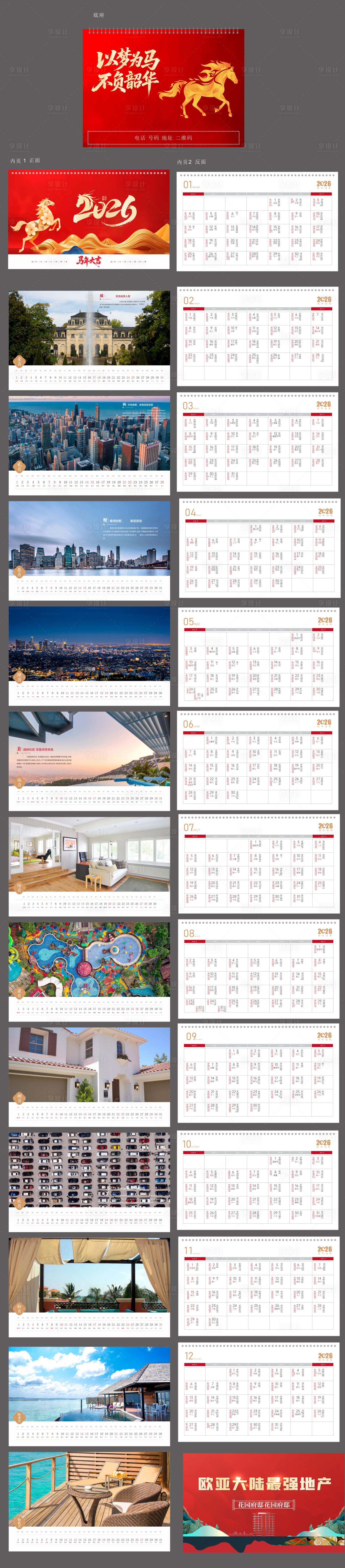 源文件下载【享设计】搜索编号：35090034484361381【2026地产 】