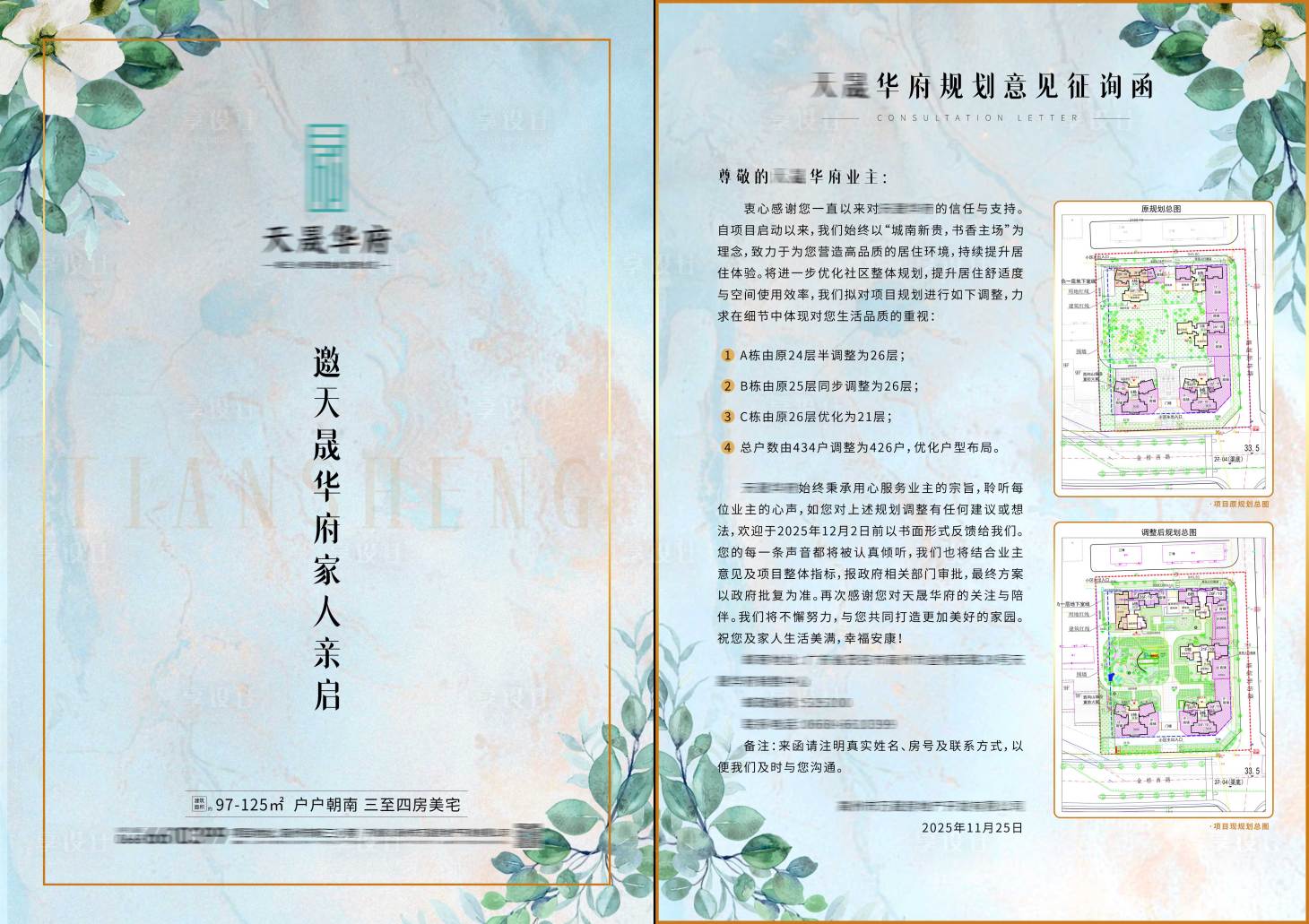 源文件下载【享设计】搜索编号：60260034605274870【A4意见征询函】