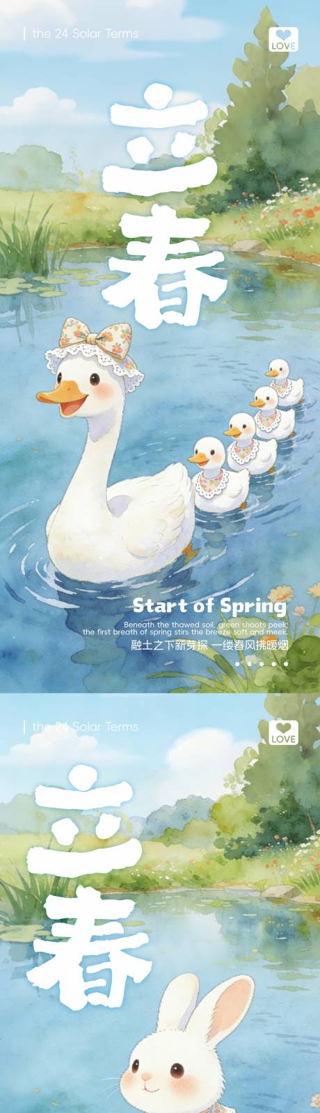 源文件下载【享设计】搜索编号：87490034783637272【立春动物海报】