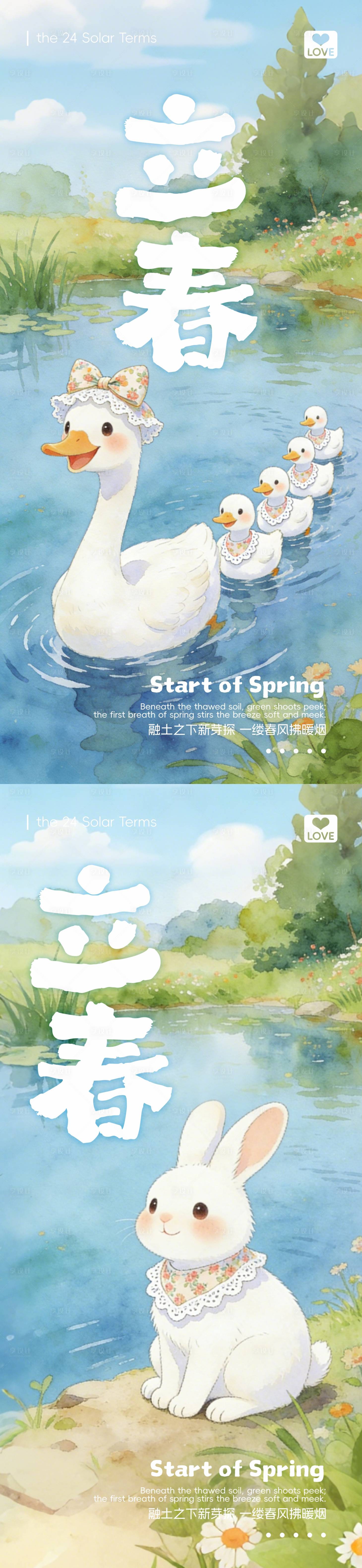 源文件下载【享设计】搜索编号：87490034783637272【立春动物海报】