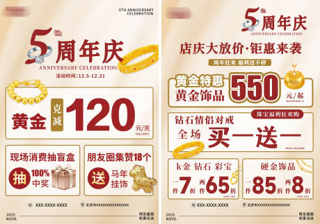 源文件下载【享设计】搜索编号：55420034331108277【周年庆海报】