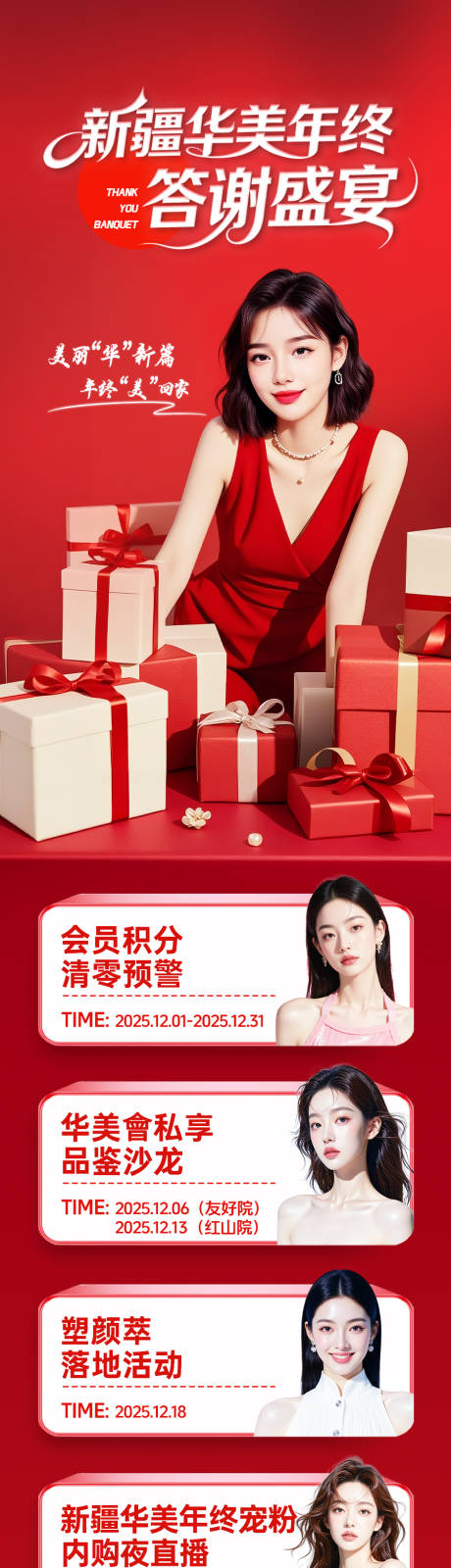 源文件下載【享設計】搜索編號：99090034673199621【年終答謝盛宴長圖】