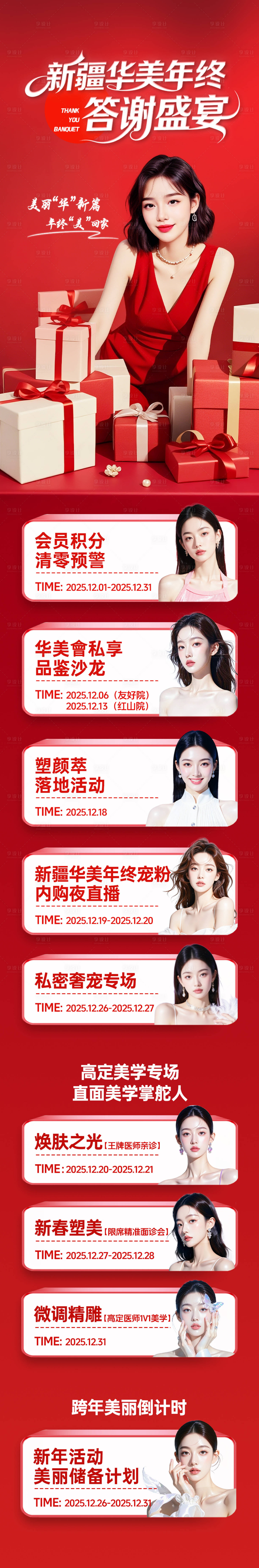 源文件下载【享设计】搜索编号：99090034673199621【年终答谢盛宴长图】