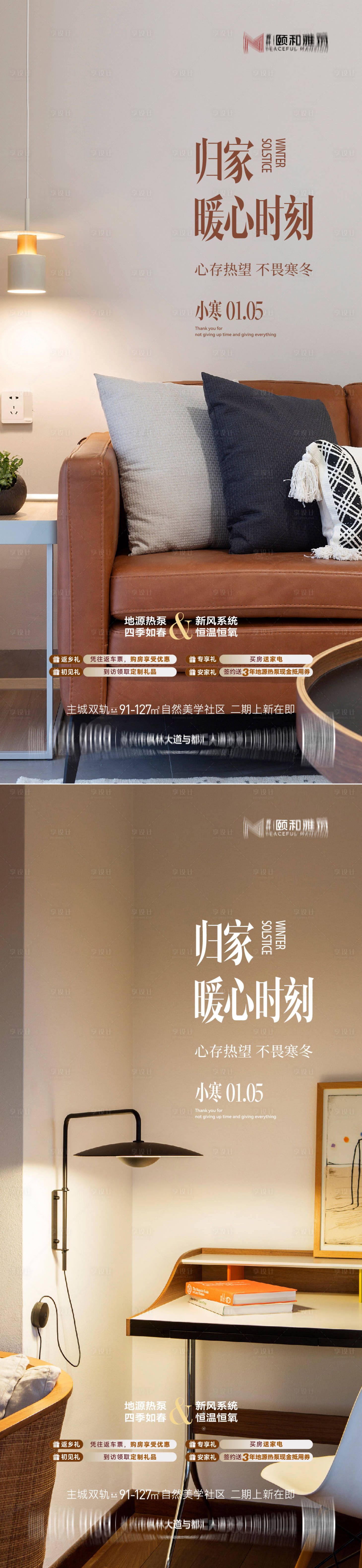 源文件下载【享设计】搜索编号：61550034771726929【小寒二十四节气海报】