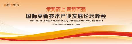 源文件下载【享设计】搜索编号：49150034704236549【发展论坛峰会主视觉】