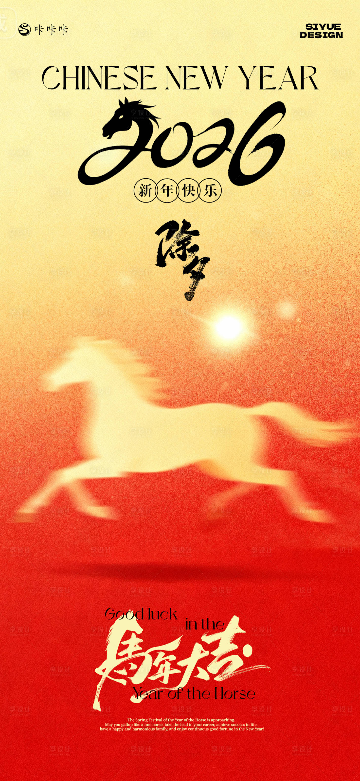 源文件下载【享设计】搜索编号：55920034683467992【元旦除夕新年海报】