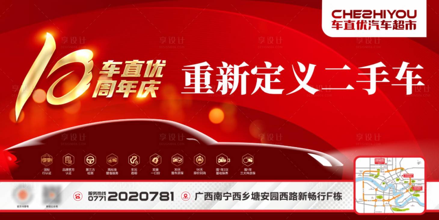 源文件下载【享设计】搜索编号：18940034351077578【汽车主画面海报背景板】