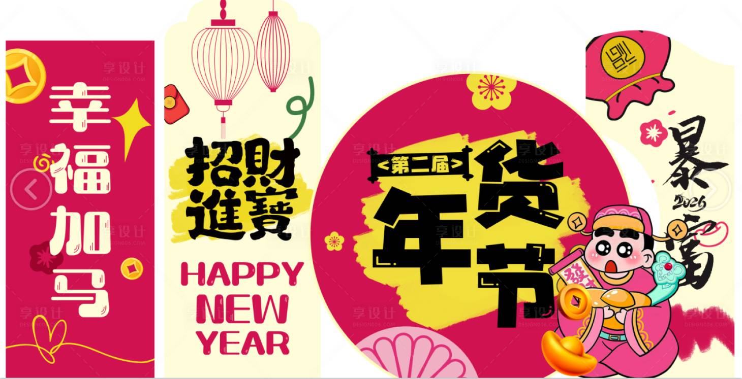 源文件下载【享设计】搜索编号：27490034568005141【年货节美陈】