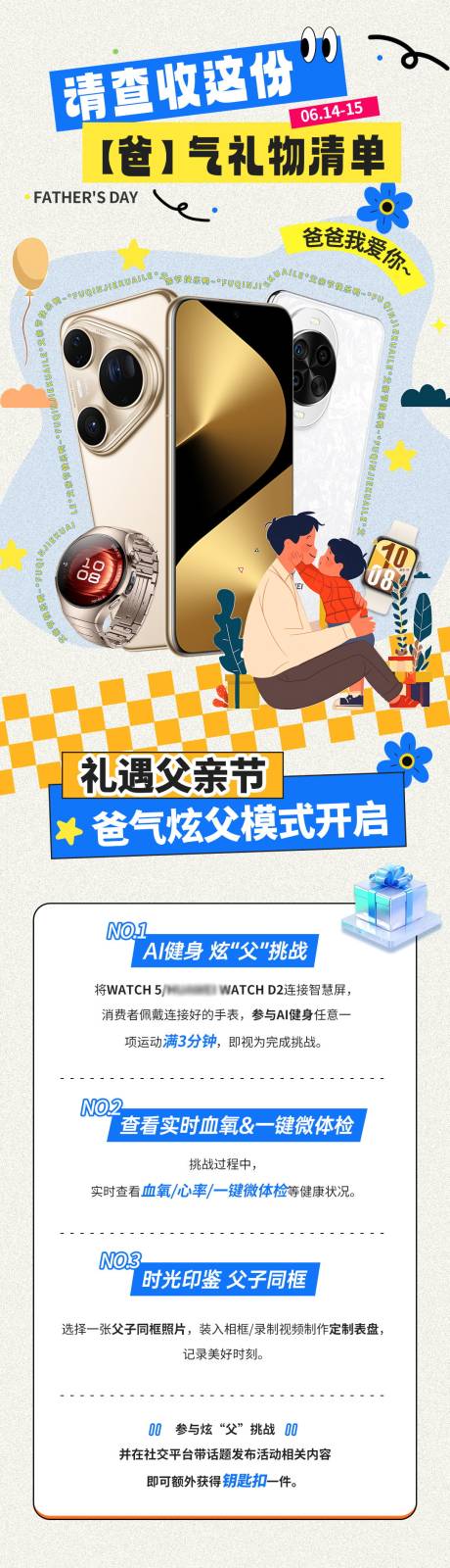 源文件下载【享设计】搜索编号：82920034610246576【父亲节微信长图】