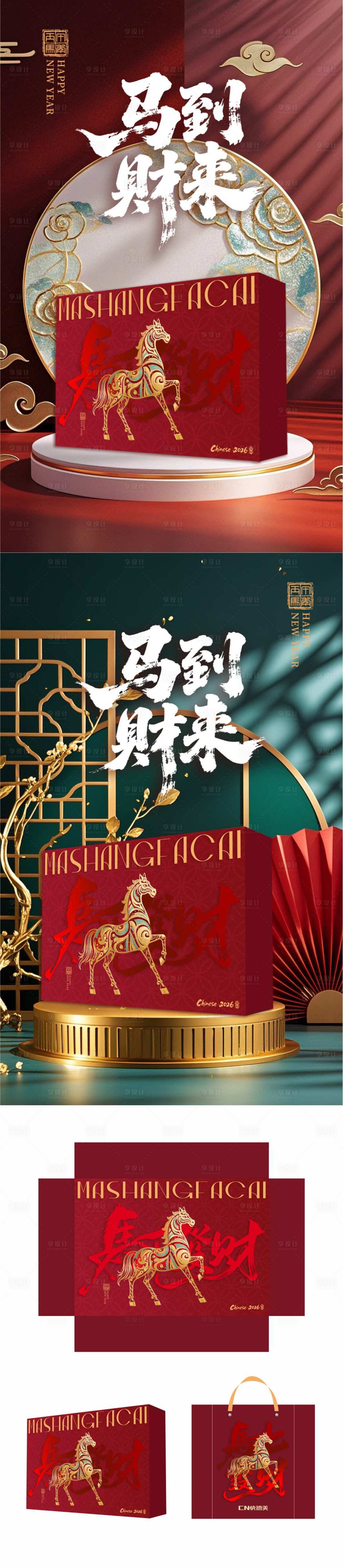 源文件下载【享设计】搜索编号：89420034643763204【新年礼盒 】