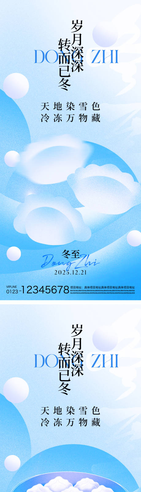 源文件下载【享设计】搜索编号：97160034537246364【冬至节气海报】