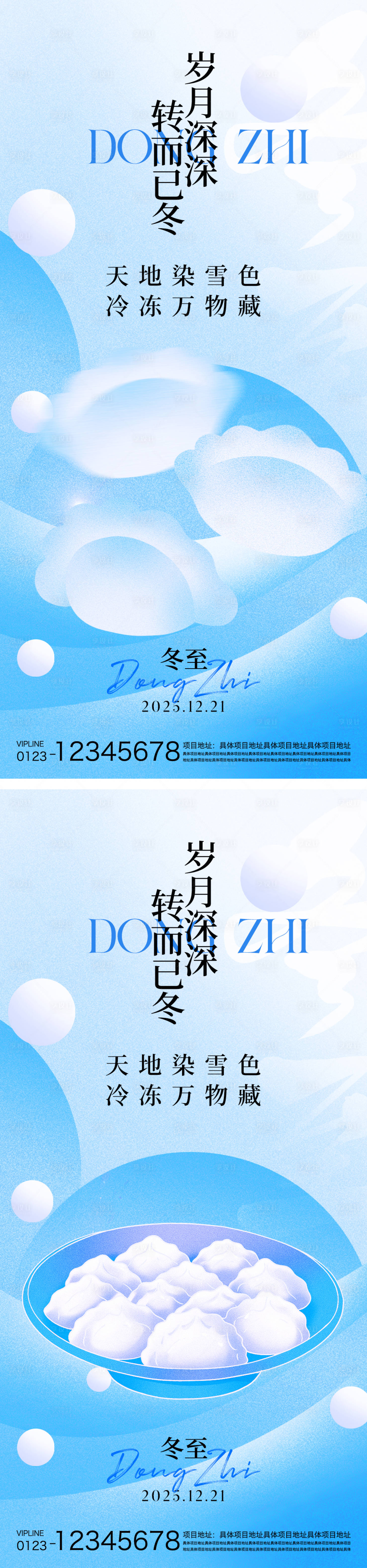 源文件下载【享设计】搜索编号：97160034537246364【冬至节气海报】