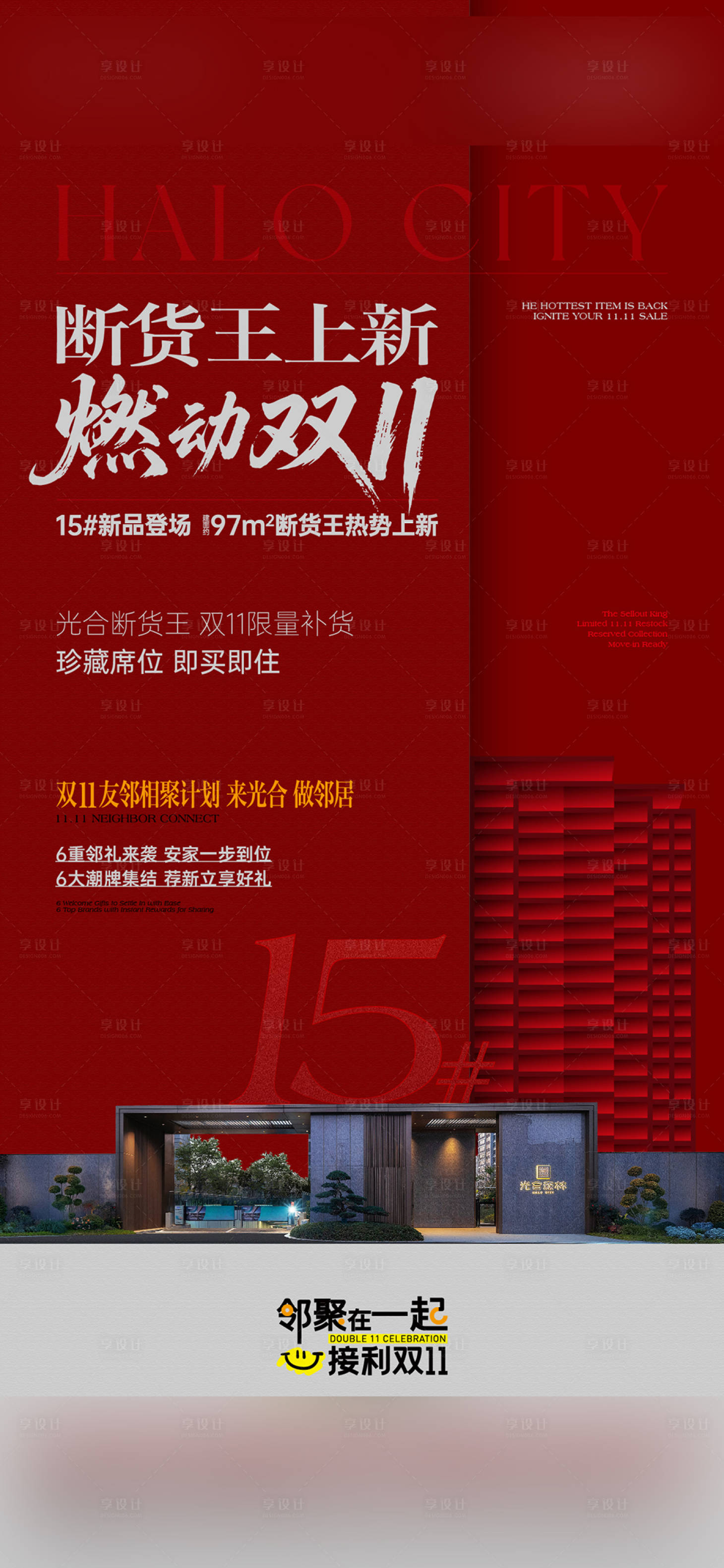 源文件下载【享设计】搜索编号：90920034395207637【地产热销宣传海报】