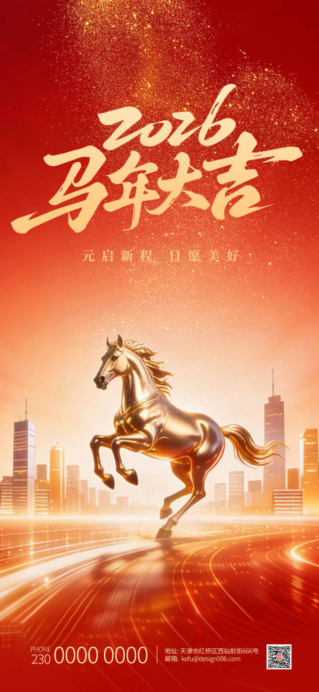 源文件下载【享设计】搜索编号：40780034780707665【2026红色金马年城市新年元旦海报】