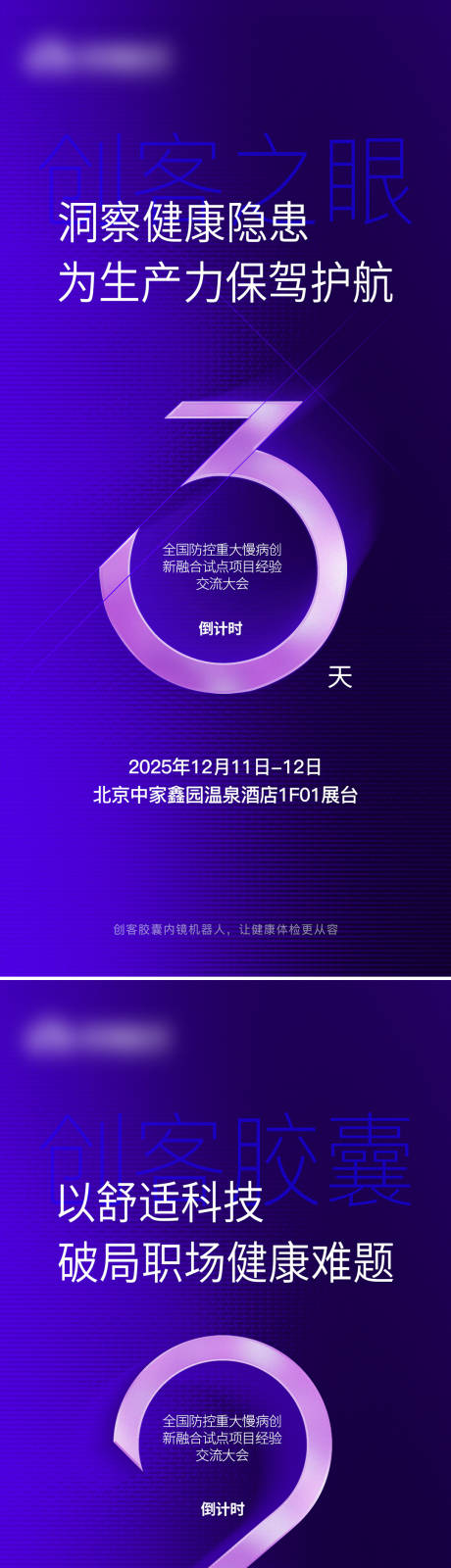 源文件下载【享设计】搜索编号：24590034448751208【峰会倒计时海报】