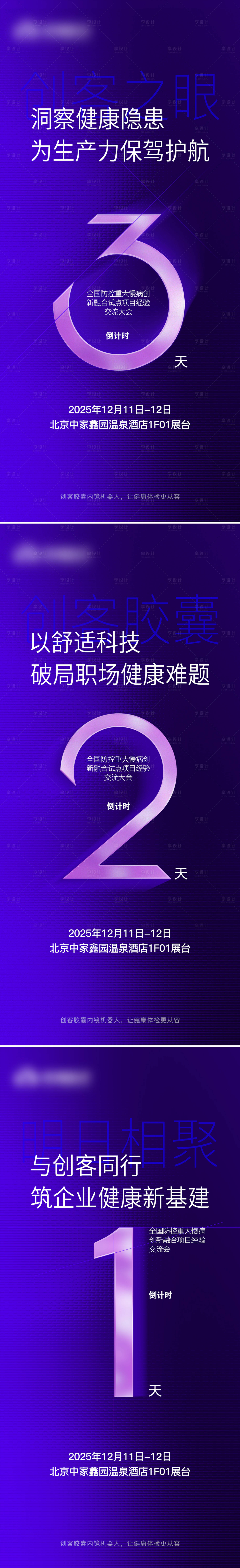 源文件下载【享设计】搜索编号：24590034448751208【峰会倒计时海报】