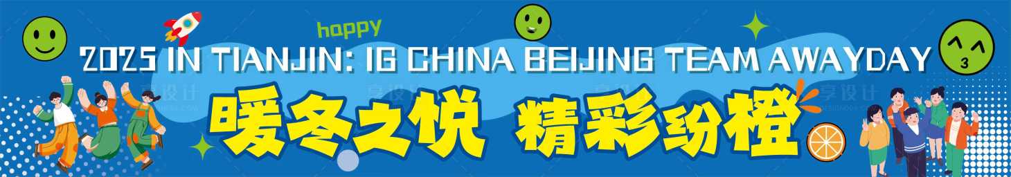 源文件下载【享设计】搜索编号：29190034373452073【蓝色卡通条幅】