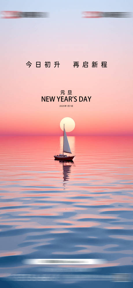 源文件下载【享设计】搜索编号：12440034699752921【地产元旦节气海报】