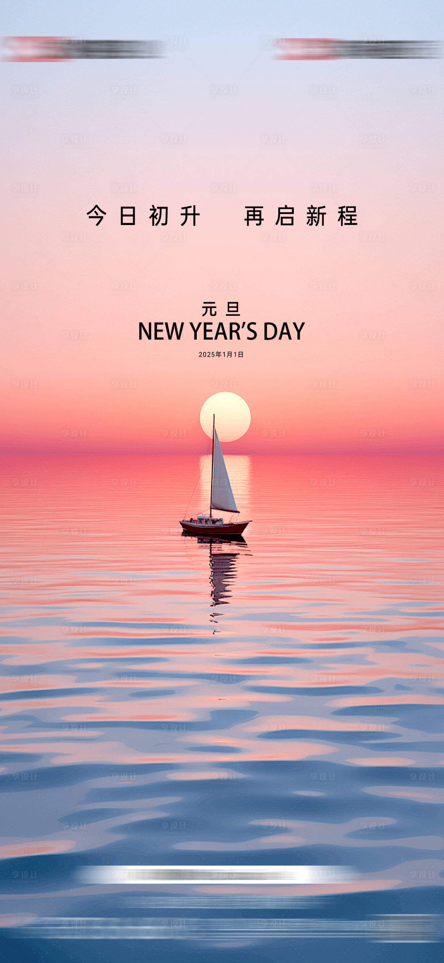 源文件下载【享设计】搜索编号：12440034699752921【地产元旦节气海报】