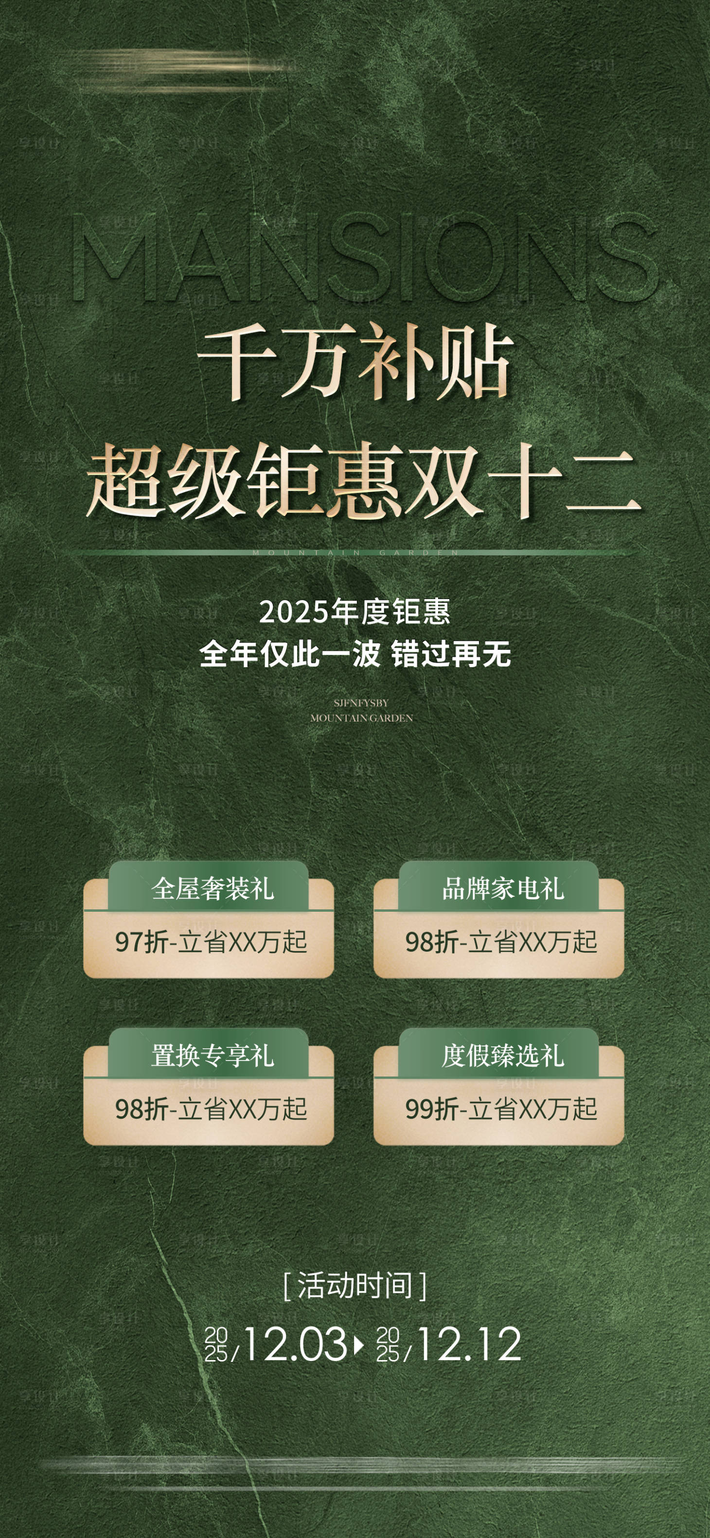 源文件下載【享設計】搜索編號：48540034356565656【地產熱銷稿】