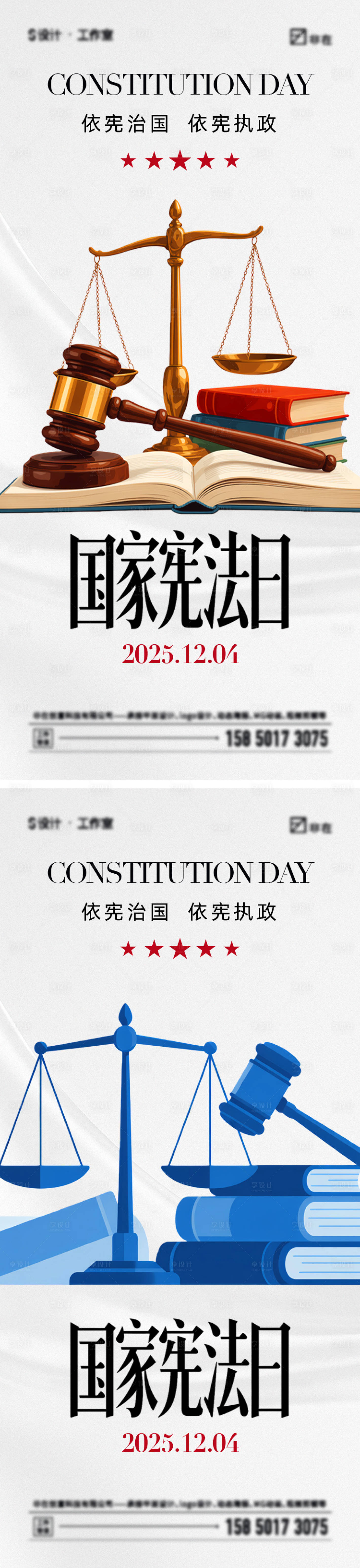 源文件下载【享设计】搜索编号：46310034290762596【国家宪法日系列海报】