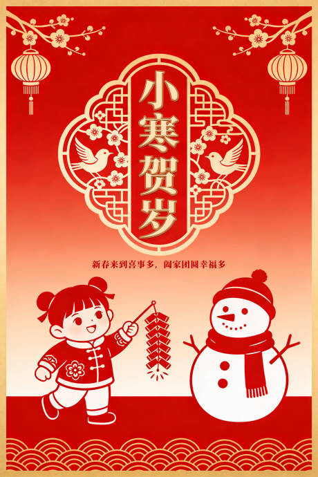 源文件下载【享设计】搜索编号：45360034767037407【小寒节气海报】