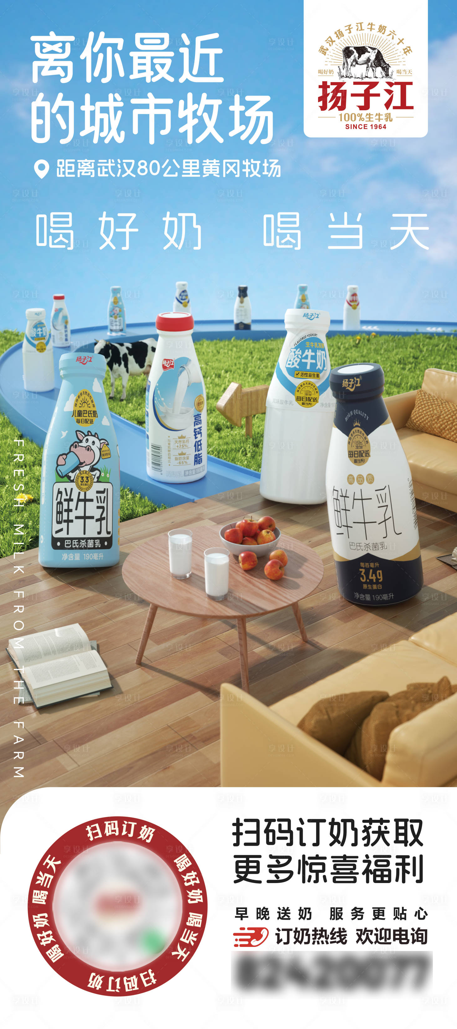 源文件下载【享设计】搜索编号：94210034460715603【楚天牛奶鲜奶易拉宝】