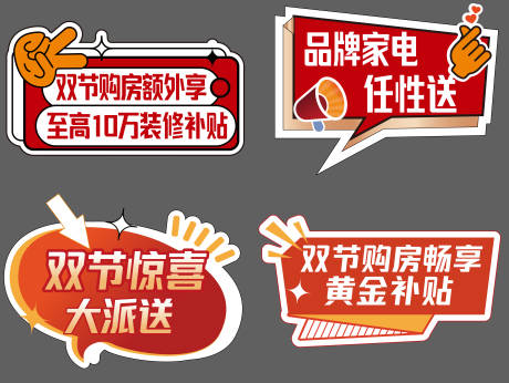 源文件下载【享设计】搜索编号：81060034326548269【节日喜庆KT板手举牌】