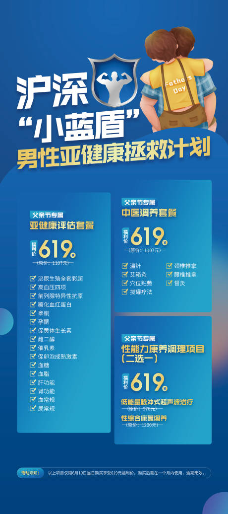 源文件下載【享設(shè)計(jì)】搜索編號(hào)：34070034392382386【父親節(jié)院內(nèi)門(mén)型展架】