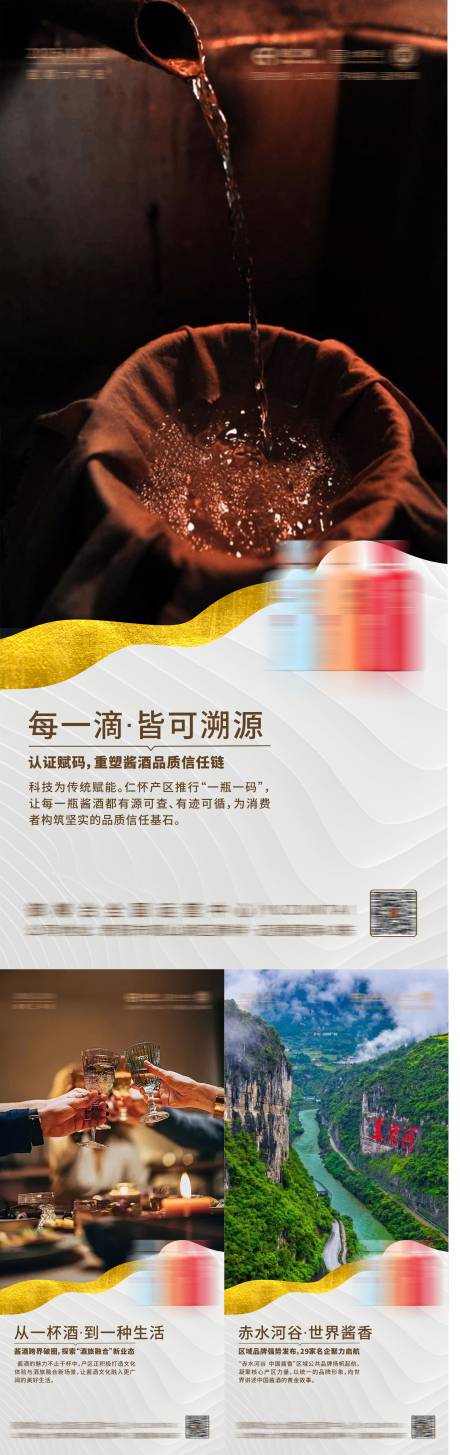 源文件下载【享设计】搜索编号：11500034345927067【早安图酱香白酒海报】